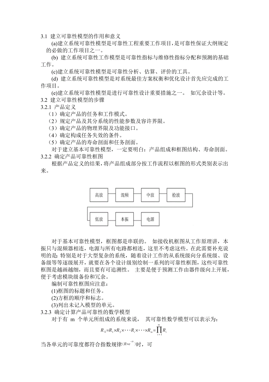 可靠性分析课程论文概要_第3页