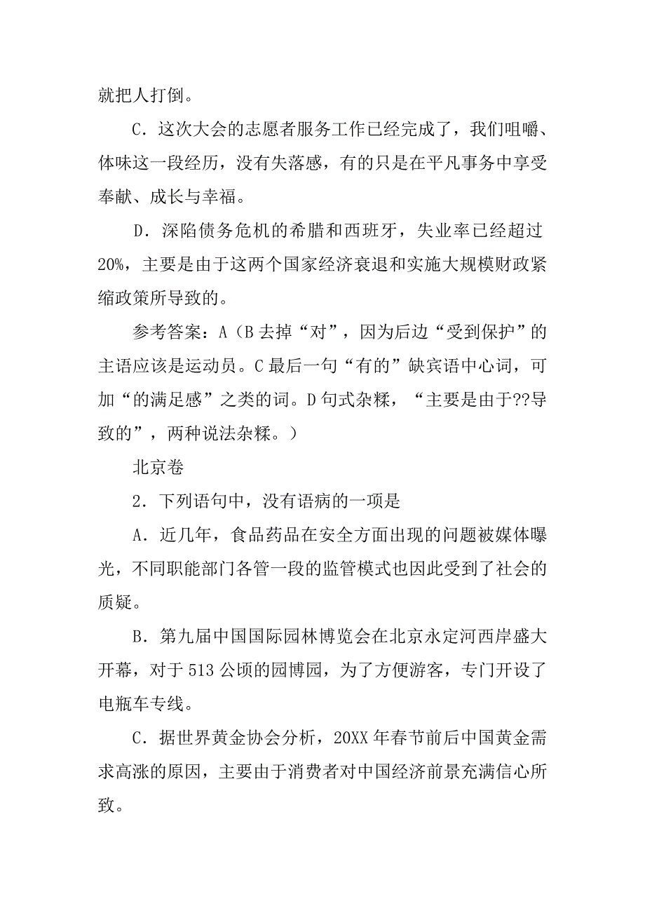 20xx年全国各省市语文高考试题专题汇编病句_第3页