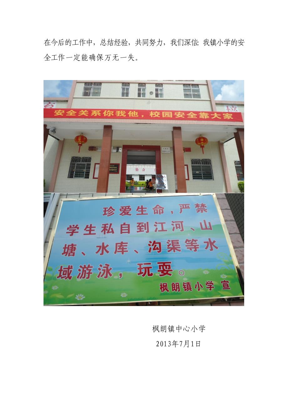 枫朗镇中心小学安全月活动工作总结_第4页