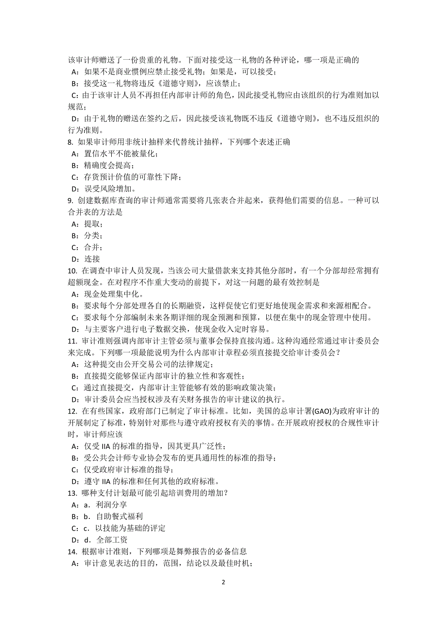 河南省下半年内审师内部审计基础内部控制与企业文化建设试题_第2页