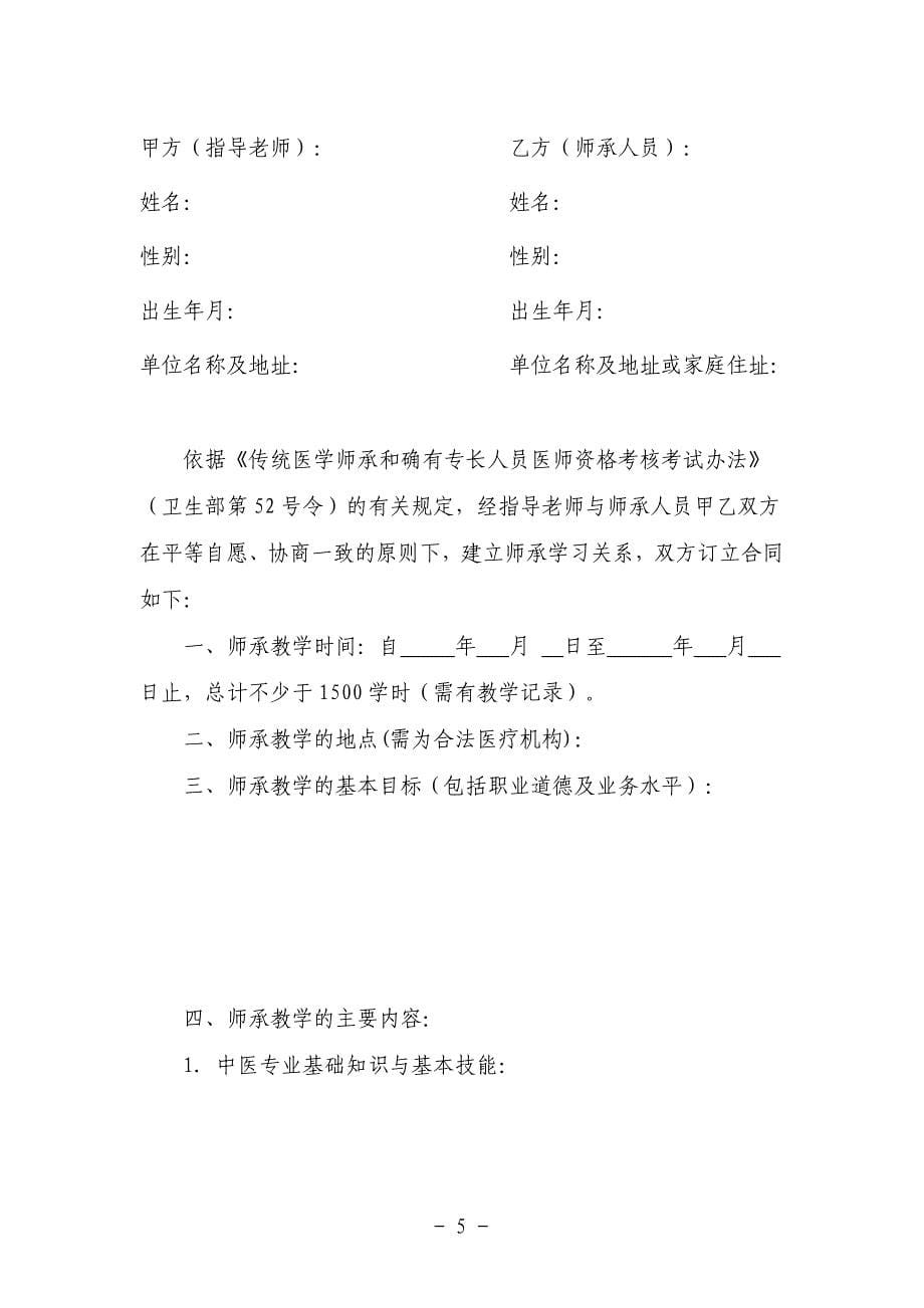 云南省中医师承和确有专长考核考试相关表格_第5页