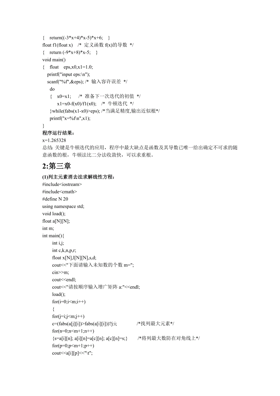 数值计算方法编程作业C语言版课件_第2页