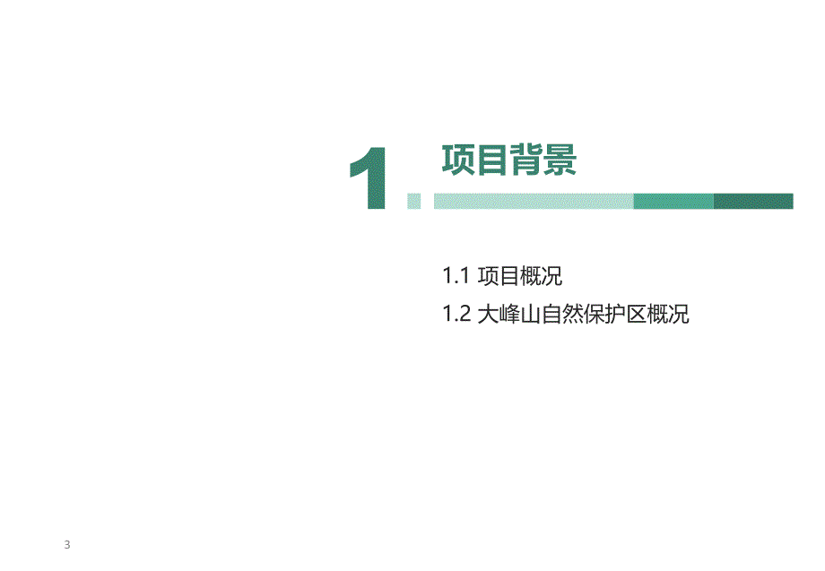 党红色教育基地_第3页