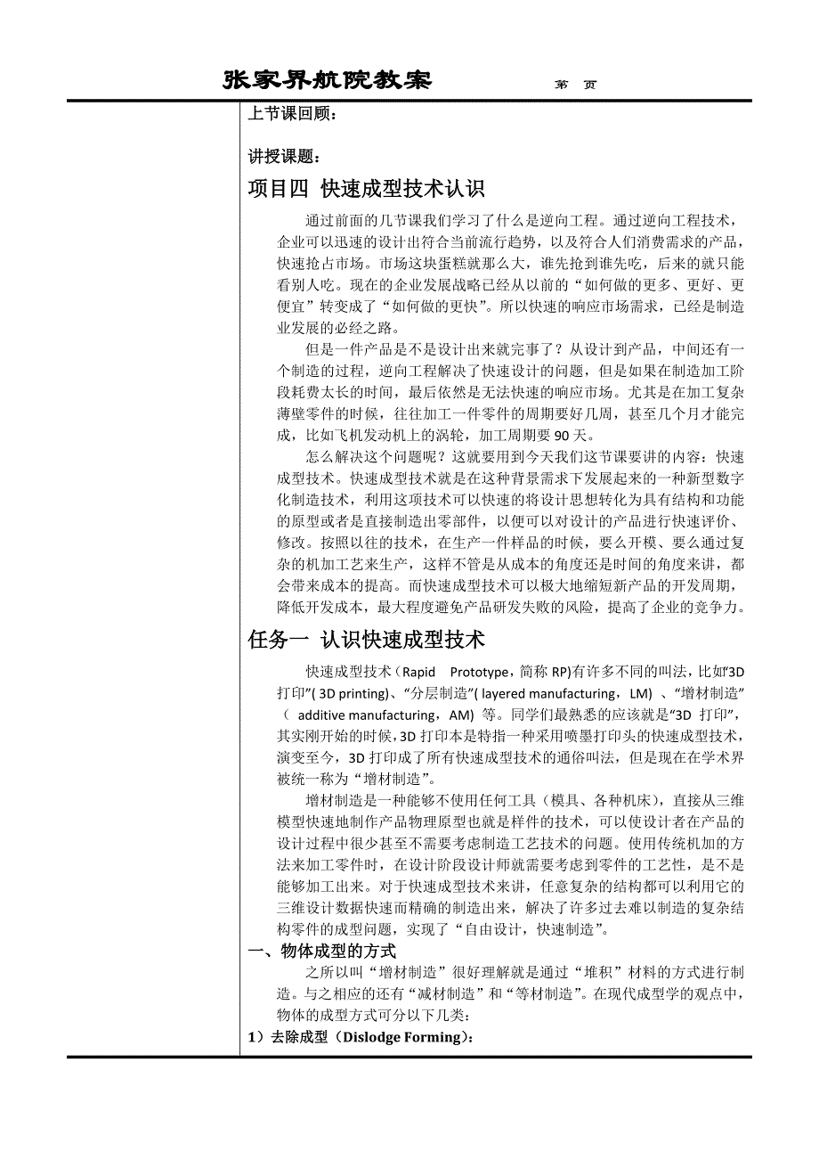 认识快速成型技术_第2页