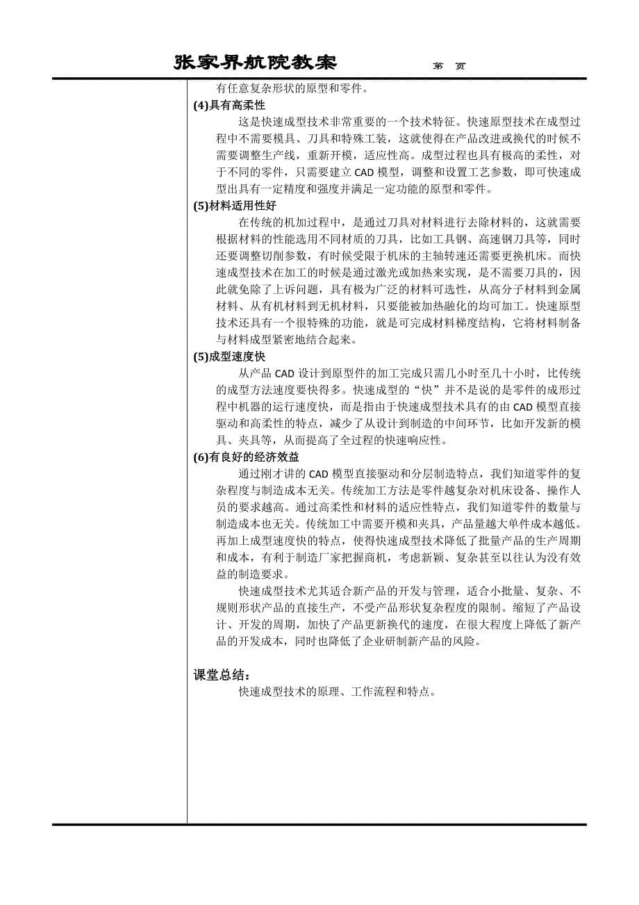 认识快速成型技术_第5页