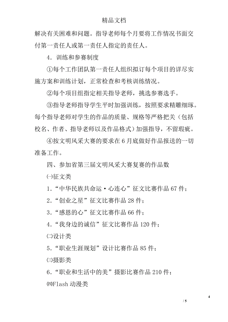 组队参加全国省文明风采大赛工作总结_第4页