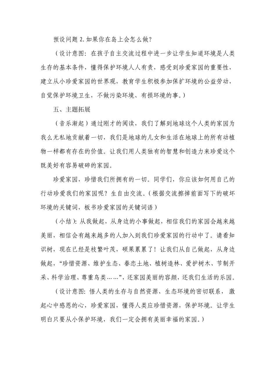 单元整合群文阅读“珍爱家园”教学设计_第5页