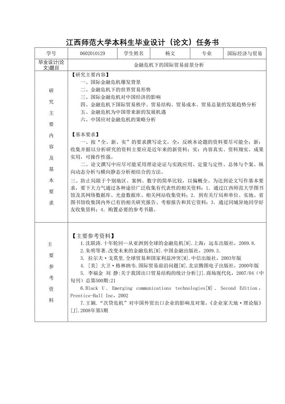 江西师范大学过程管理手册20102011_第3页