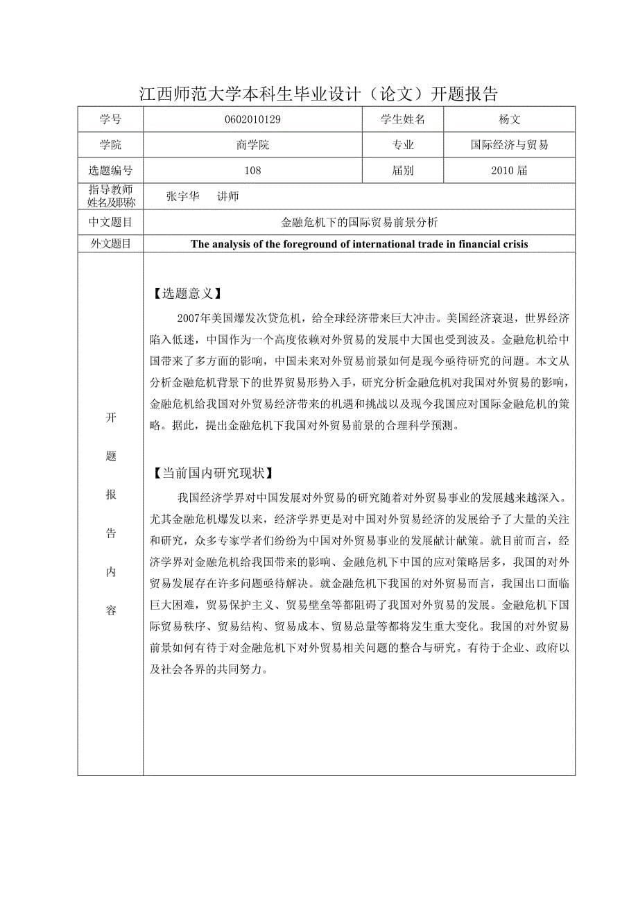 江西师范大学过程管理手册20102011_第5页