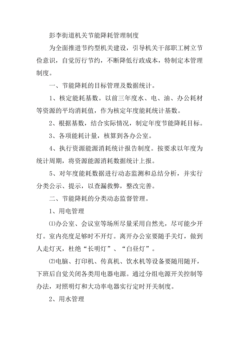 单位节能制度_第4页