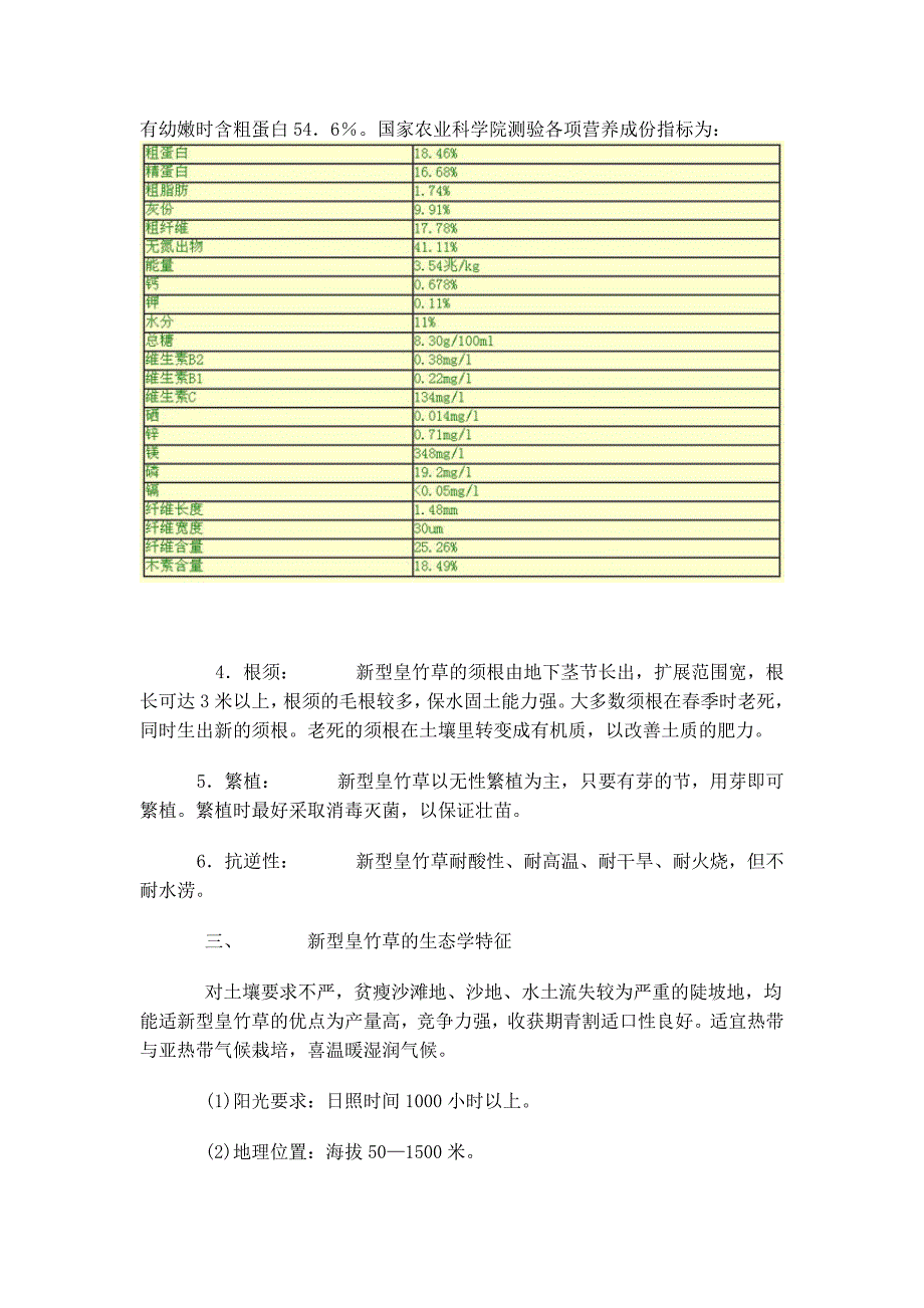 新型皇竹草种植介绍_第2页