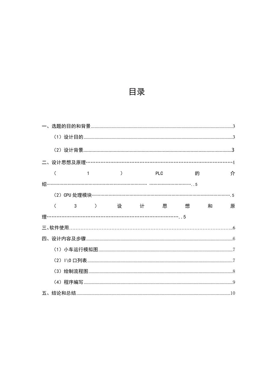 小车自动定位案设计_第2页