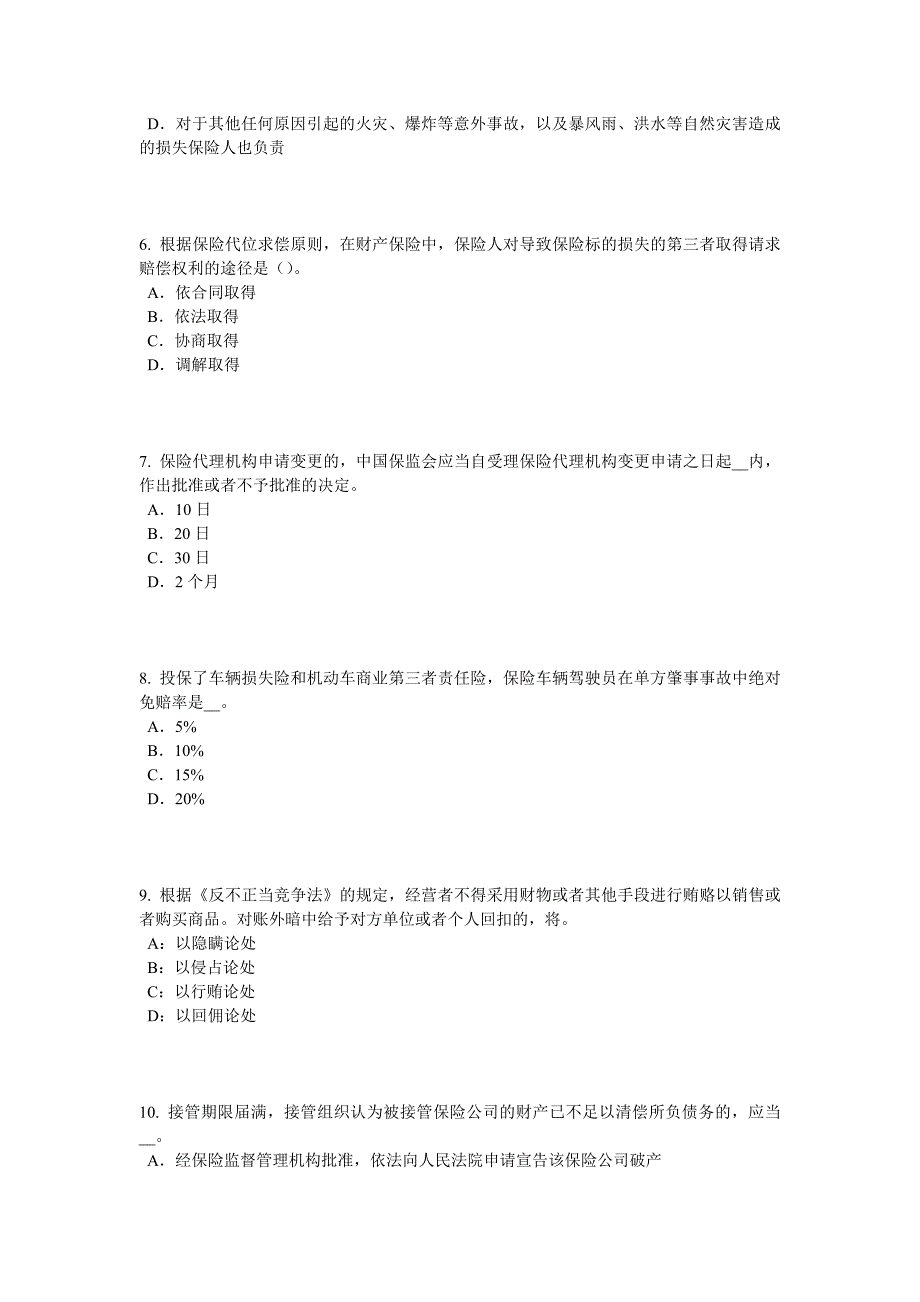 湖南省上半年员工福利规划师考试题_第2页