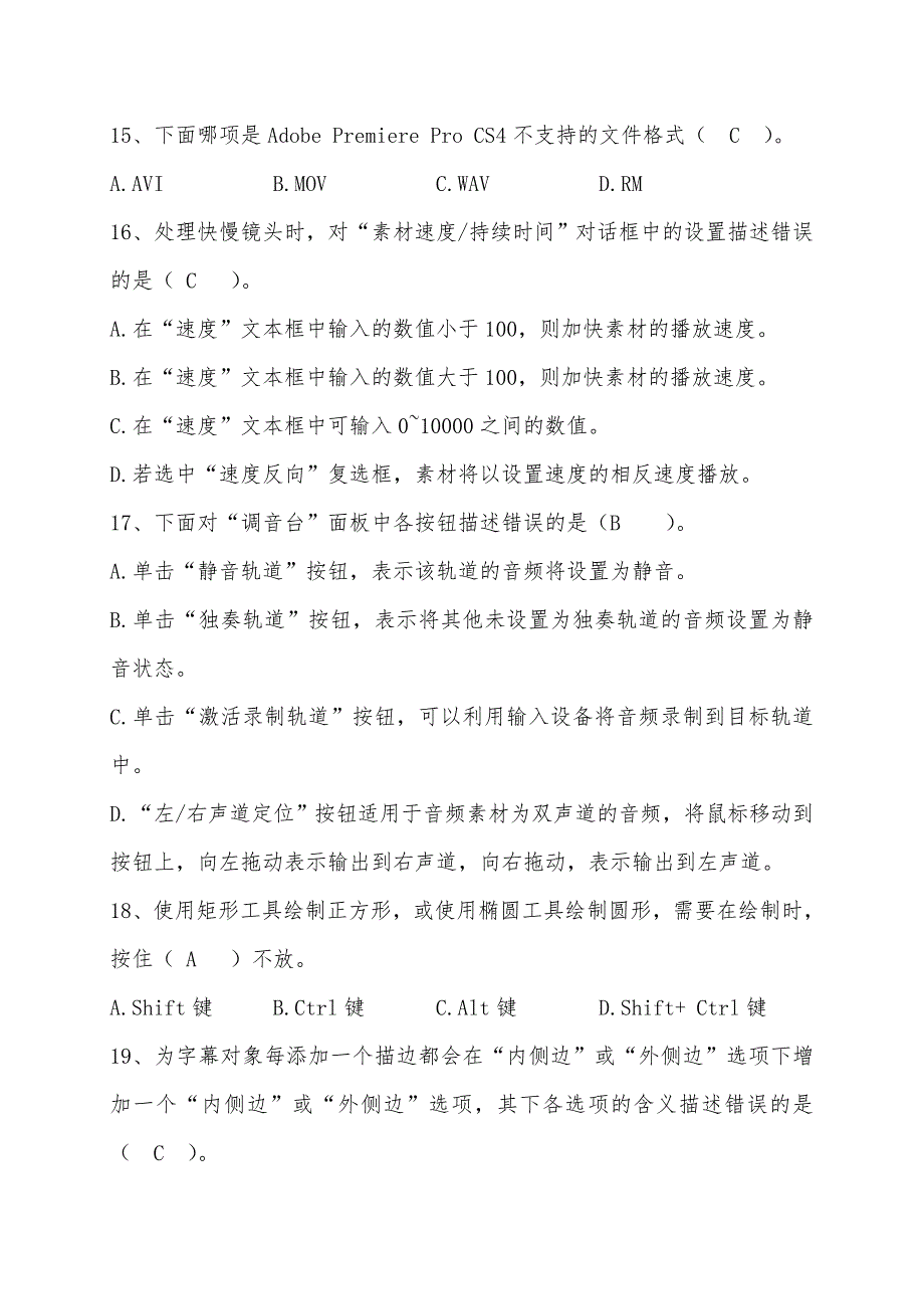 《视频制作与处理》试题_第3页