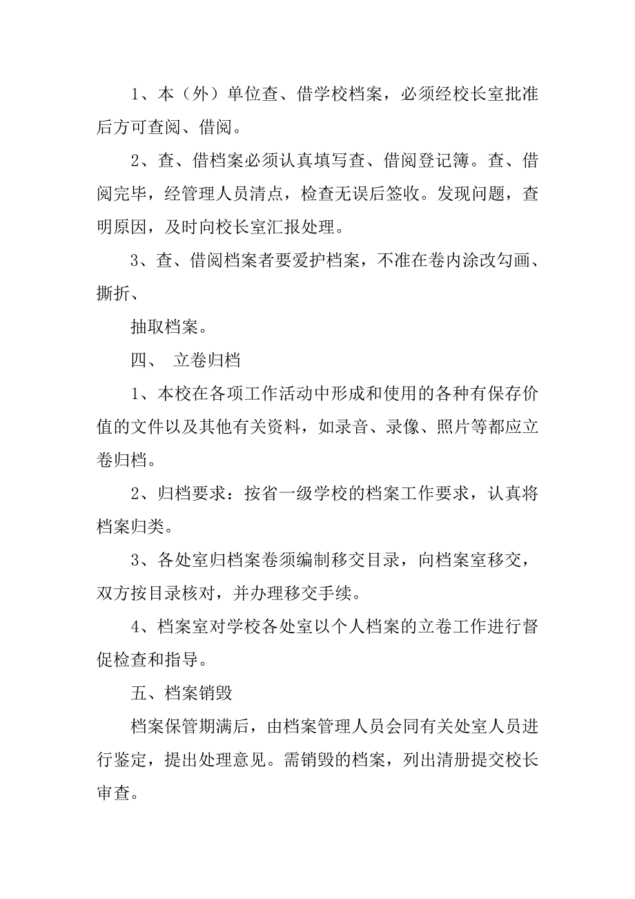 小学综合档案室管理制度_第2页