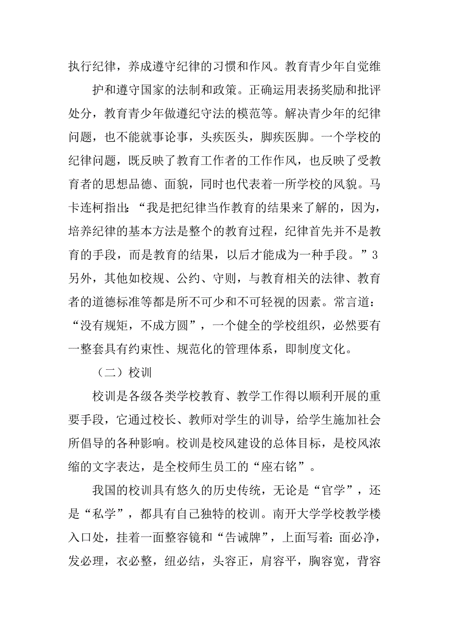 学校制度文化_第3页