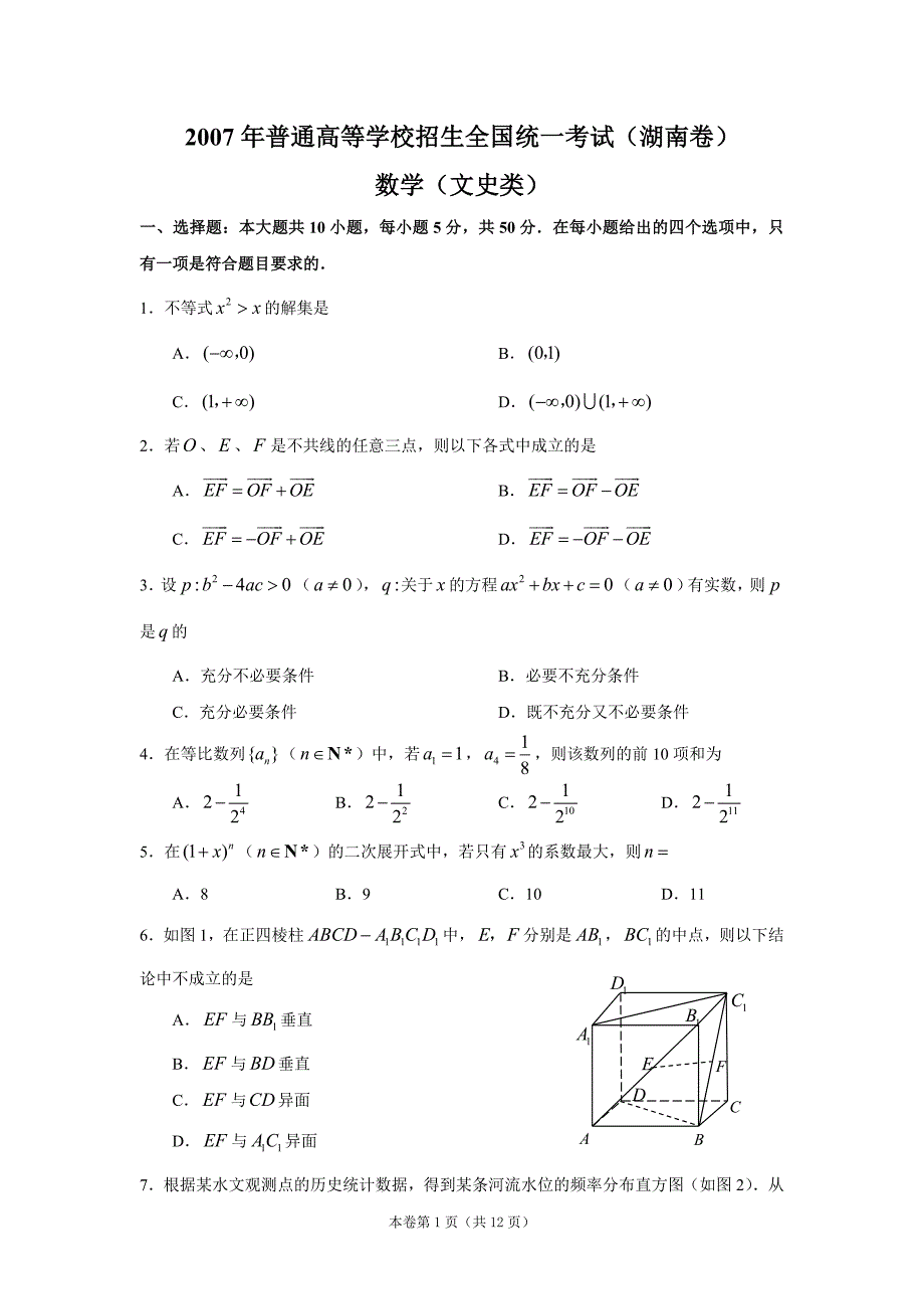 高考数学真题湖南卷数学文_第1页