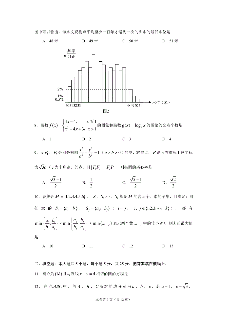 高考数学真题湖南卷数学文_第2页