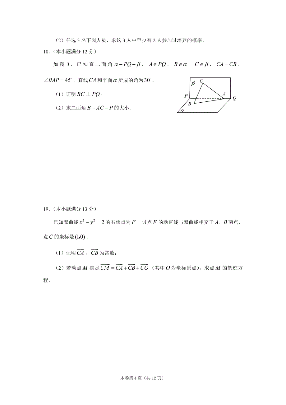 高考数学真题湖南卷数学文_第4页