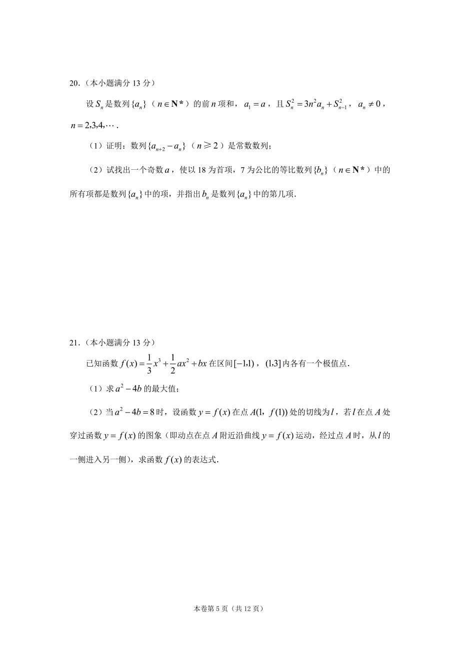 高考数学真题湖南卷数学文_第5页