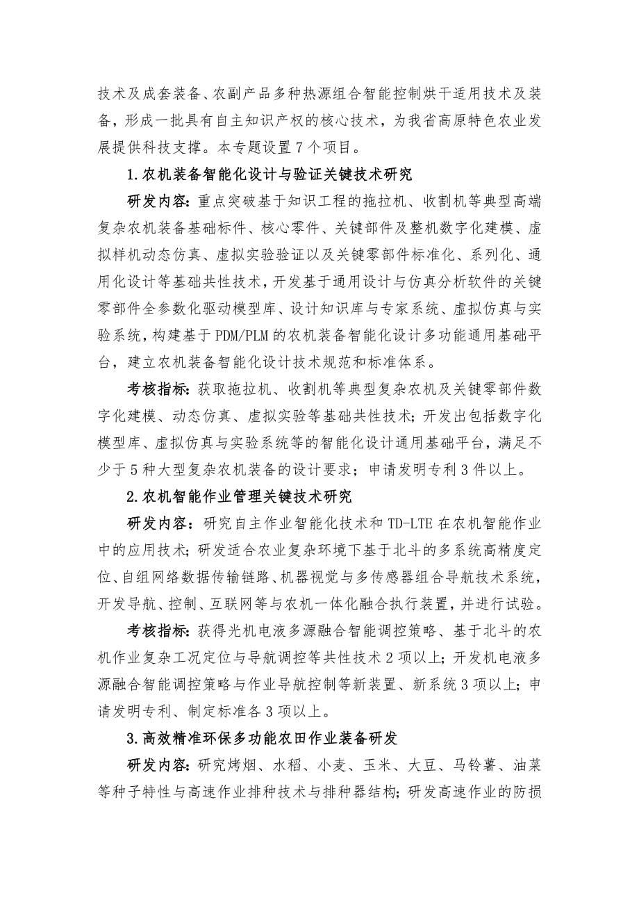 先进装备制造重大专项-云南大学科学技术处_第5页