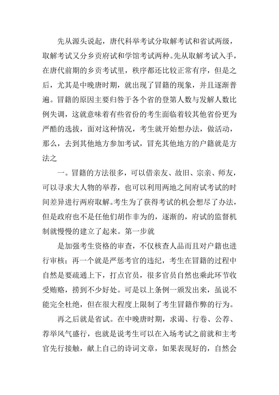 唐代科举制度时间_第4页