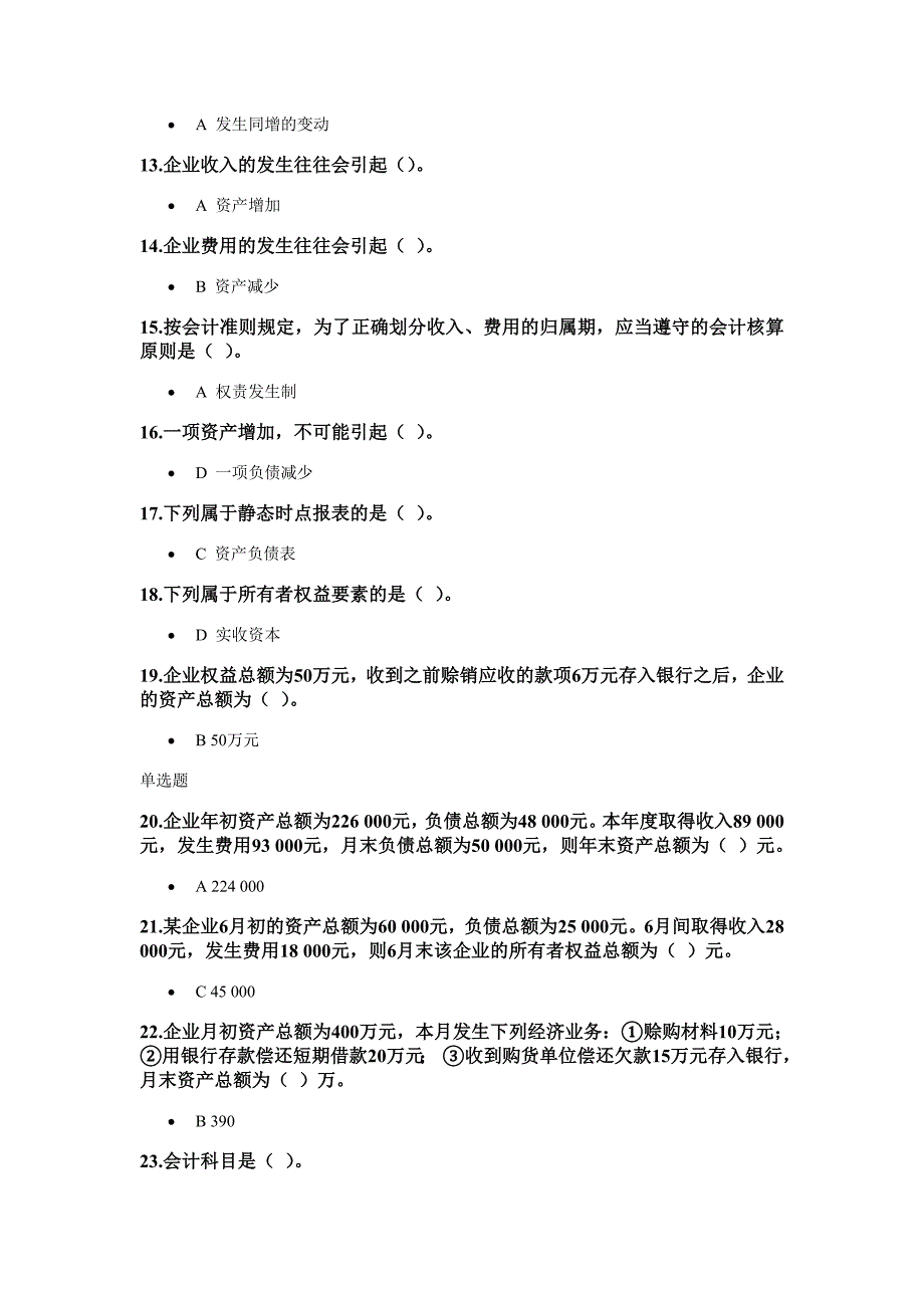 浙江大学远程教育会计学基础在线作业试题及答案资料_第2页