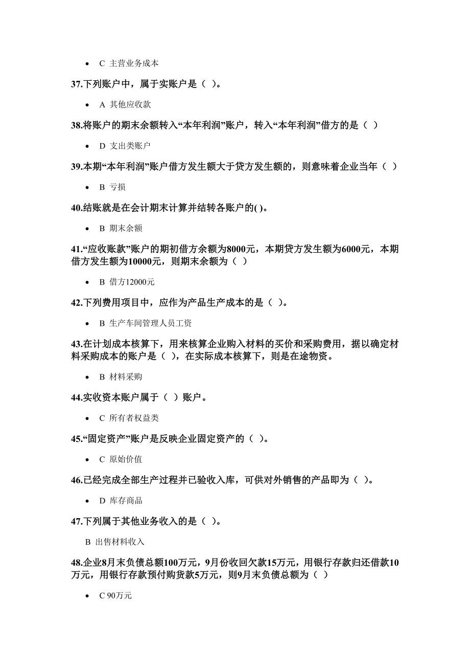 浙江大学远程教育会计学基础在线作业试题及答案资料_第4页