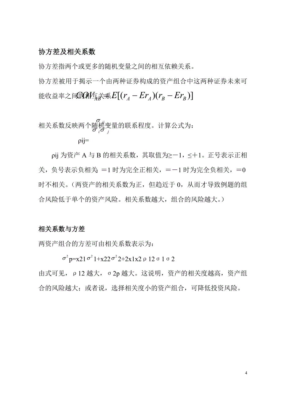 投资学题目_第4页