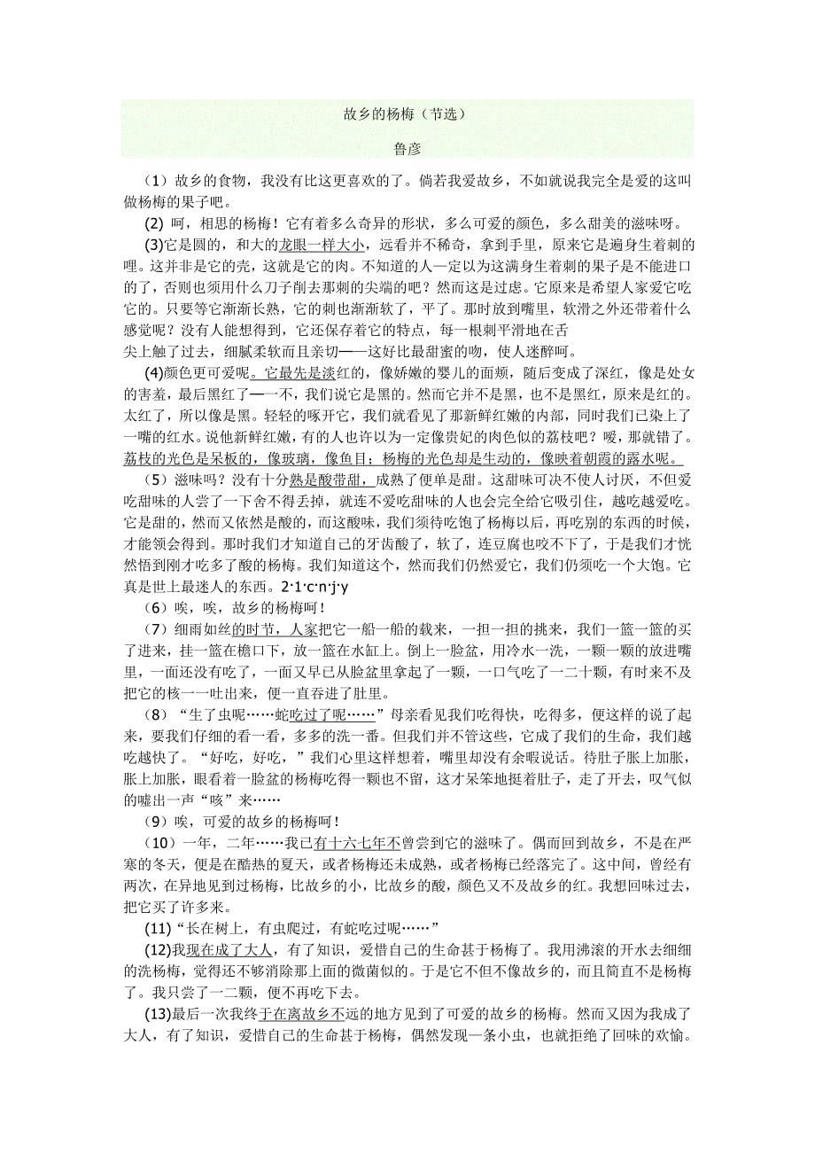 桂林市中考语文试题答案_第5页