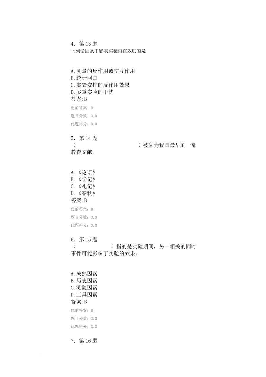 秋学期教育科学研究方法在线作业_第2页