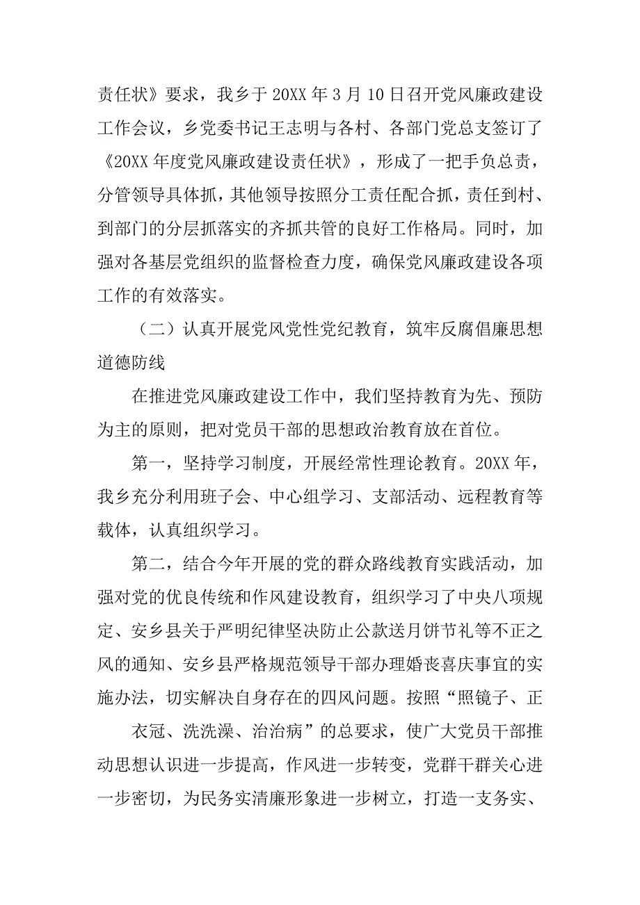 20xx法院纪检监察工作总结_第2页