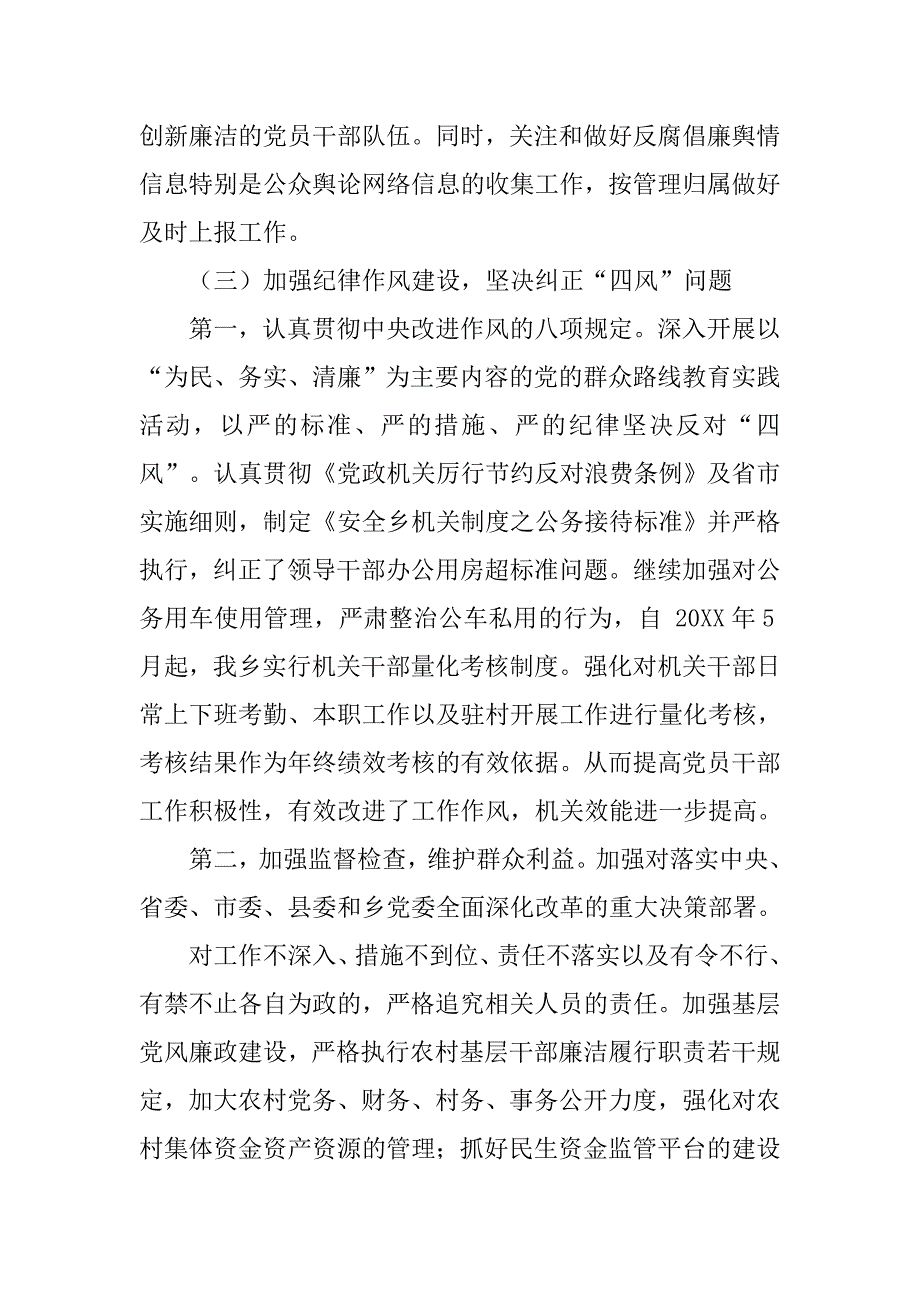 20xx法院纪检监察工作总结_第3页