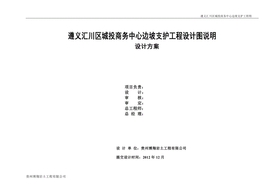 精选资料边坡施工图设计说明_第2页