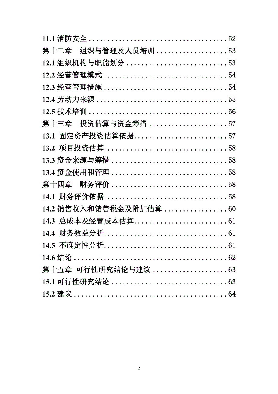 南瓜粉项目可研报告_第2页