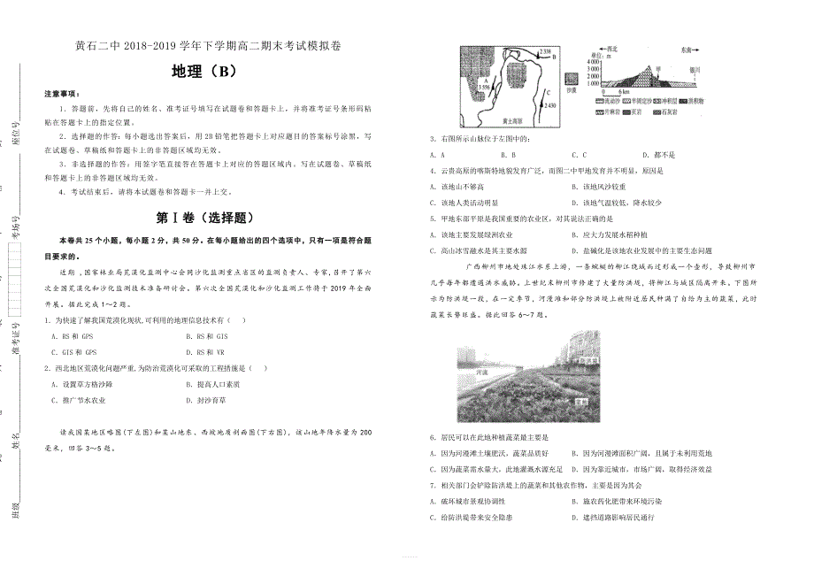 湖北省2018-2019学年下学期高二期末考试模拟卷地理含答案_第1页