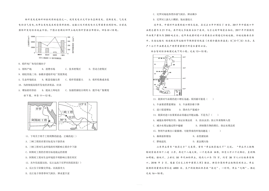 湖北省2018-2019学年下学期高二期末考试模拟卷地理含答案_第2页