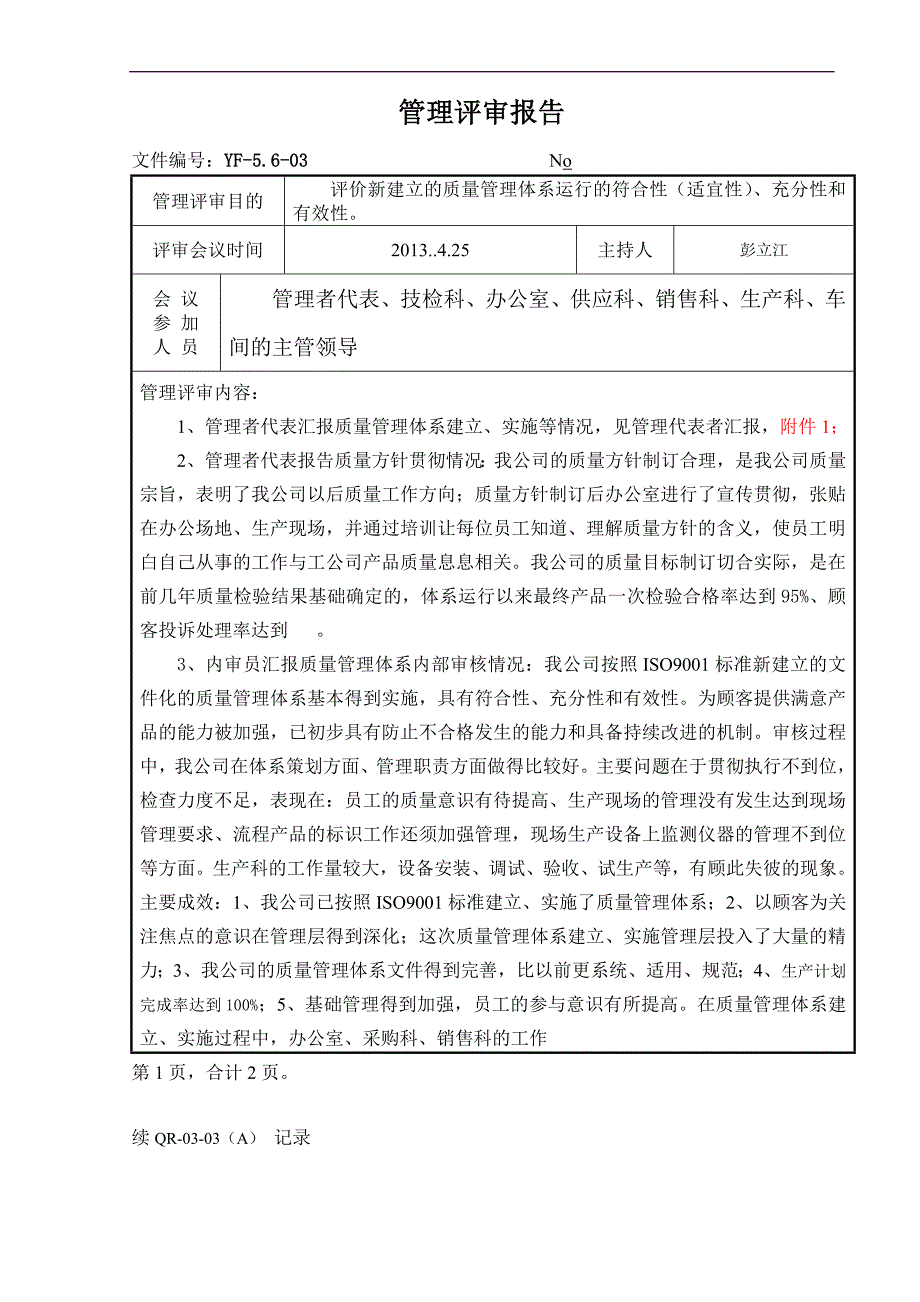 管理评审内审员慈溪思泽_第2页