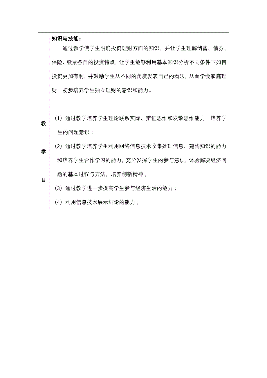 教学设计投资理财_第4页