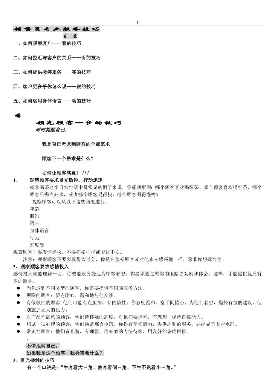 销售人员的技巧训练_第1页