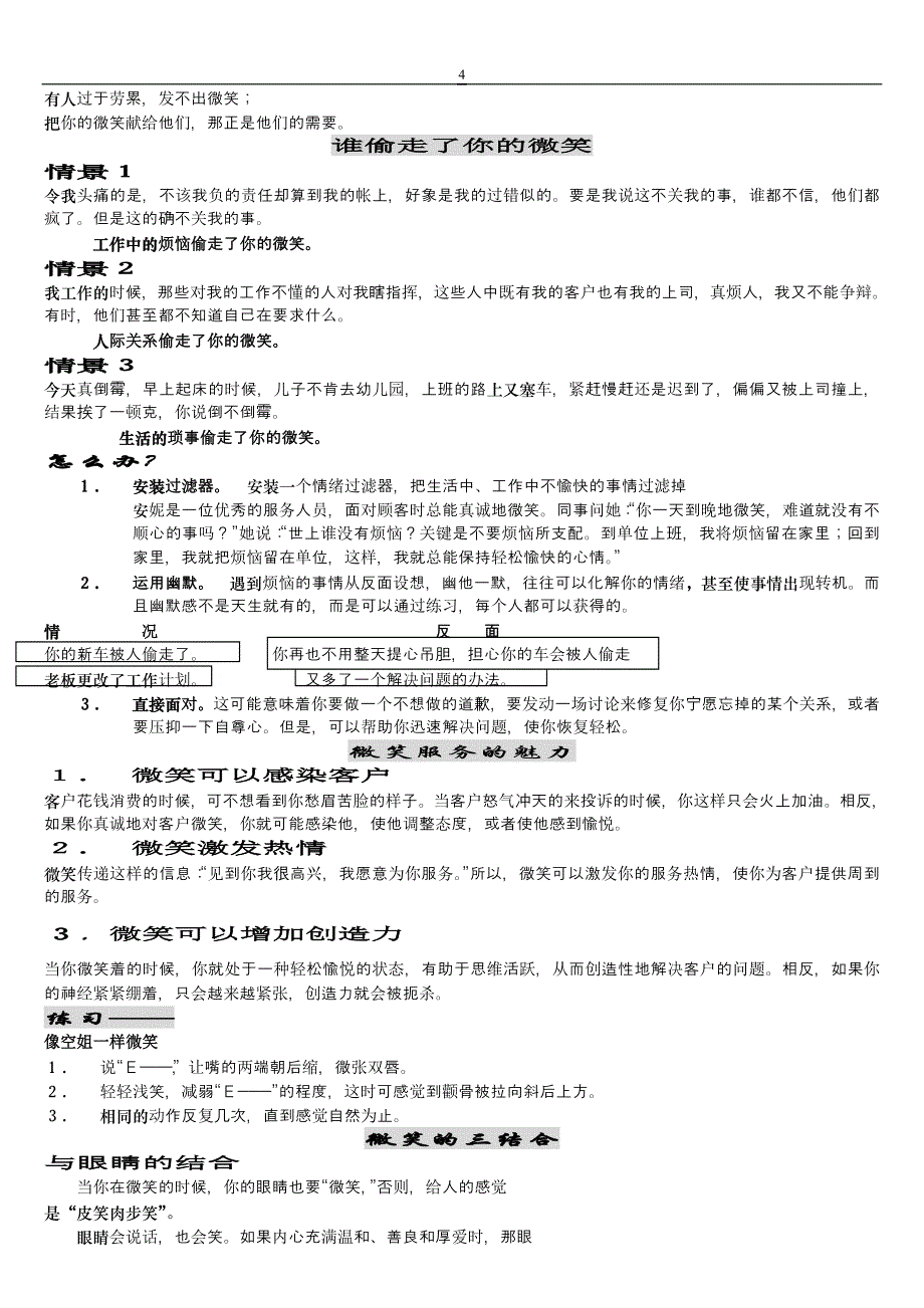 销售人员的技巧训练_第4页