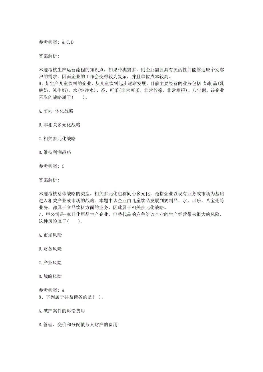 注册会计师公司战略考点公司的财务目标体系每日一练2015928_第3页