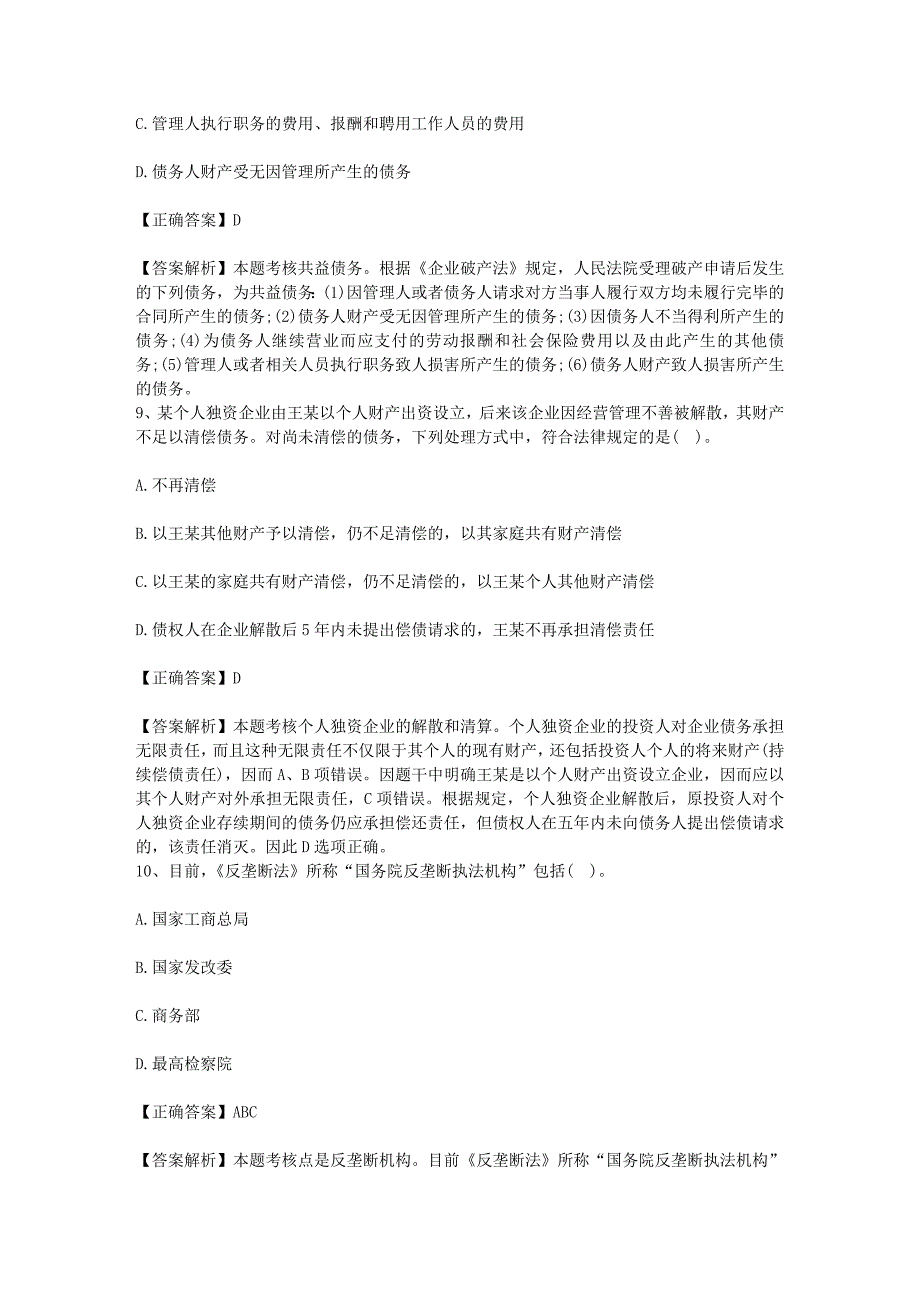 注册会计师公司战略考点公司的财务目标体系每日一练2015928_第4页