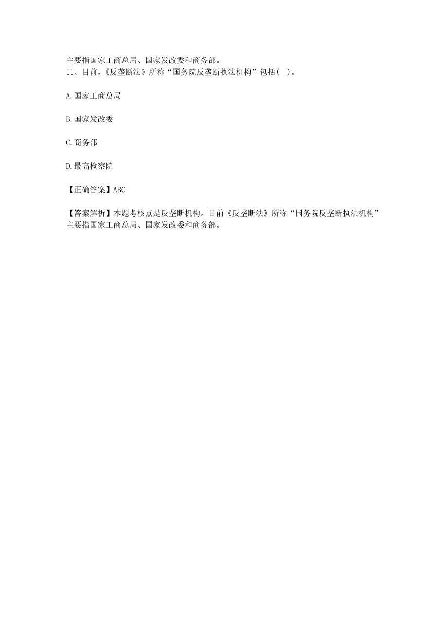 注册会计师公司战略考点公司的财务目标体系每日一练2015928_第5页