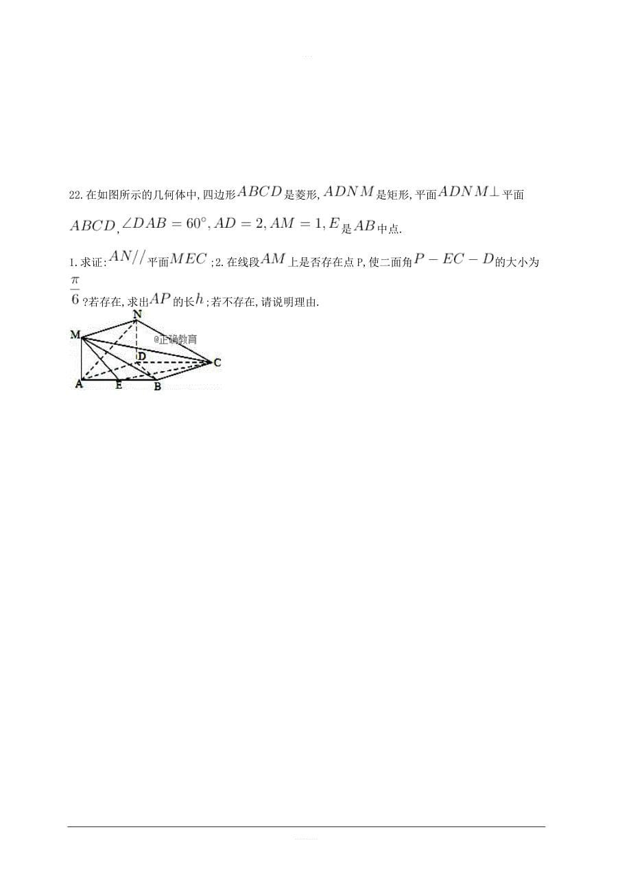 重庆市第三十中学2018-2019高二上学期第三次月考数学（理）试卷含答案_第5页