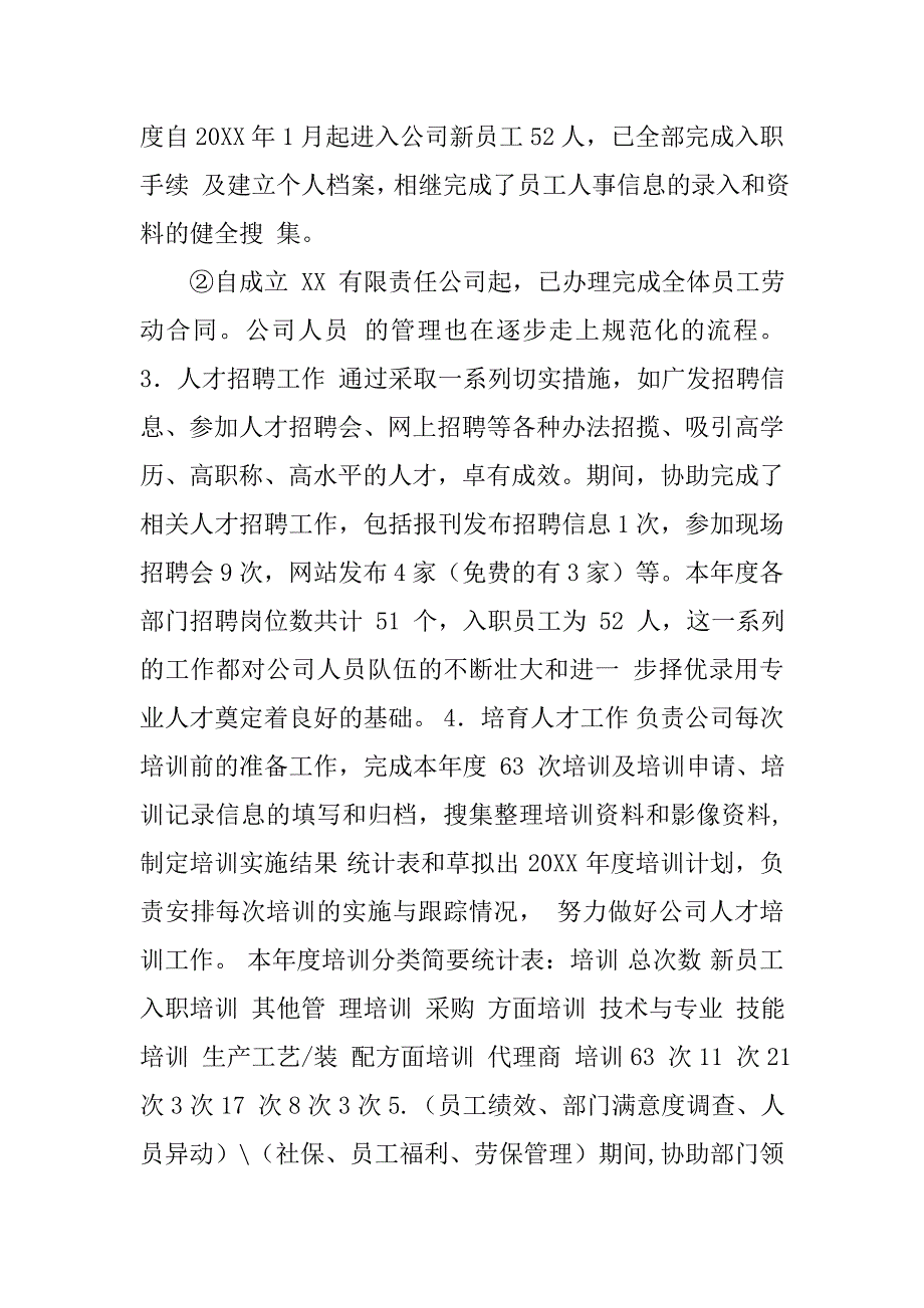 20xx年人事科工作总结_第4页