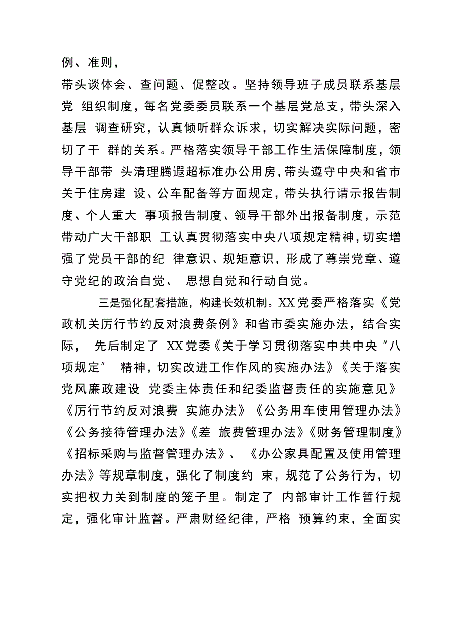 精编彻落实中央八项规定精神情况汇报总结报告可编辑Word模板_第2页