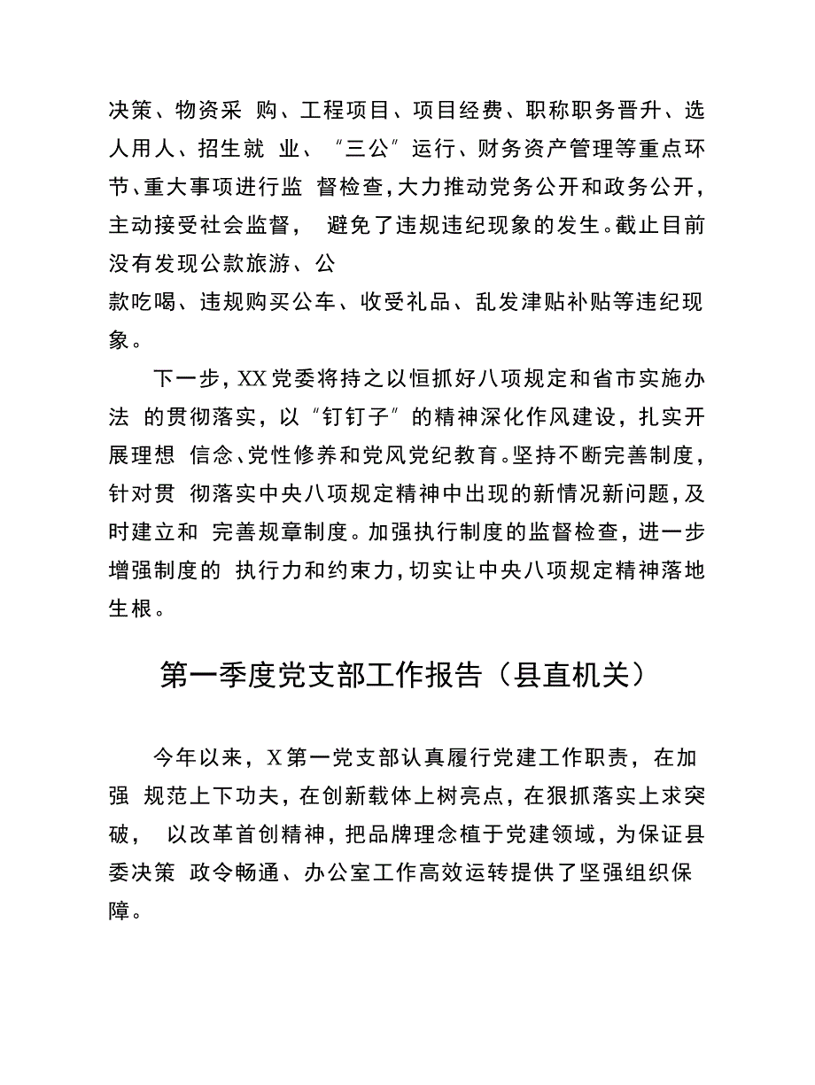 精编彻落实中央八项规定精神情况汇报总结报告可编辑Word模板_第4页