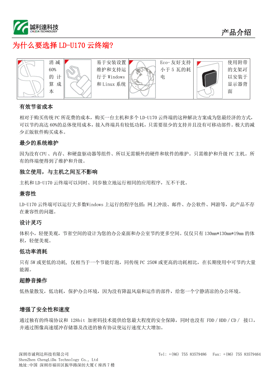 云终端LD-U170产品介绍及规格解析_第2页