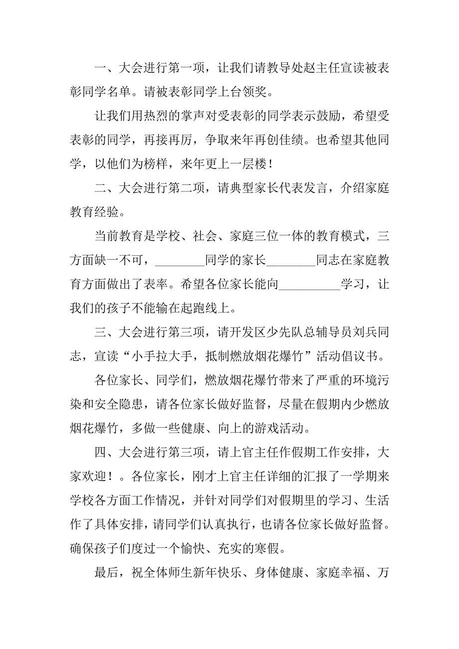 学校寒假总结会,主持词_第2页